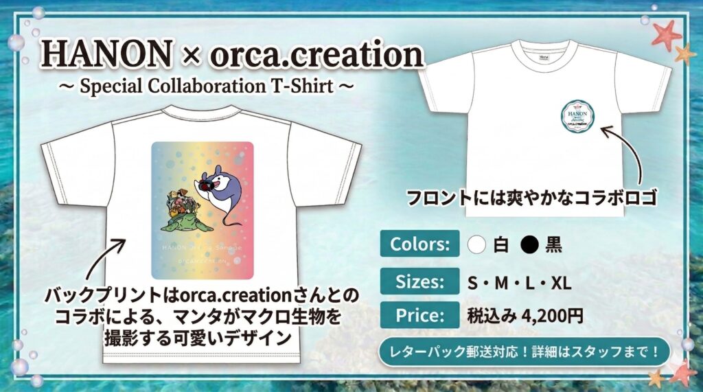 オリジナルTシャツ 白
オルカクリエーションさんとの